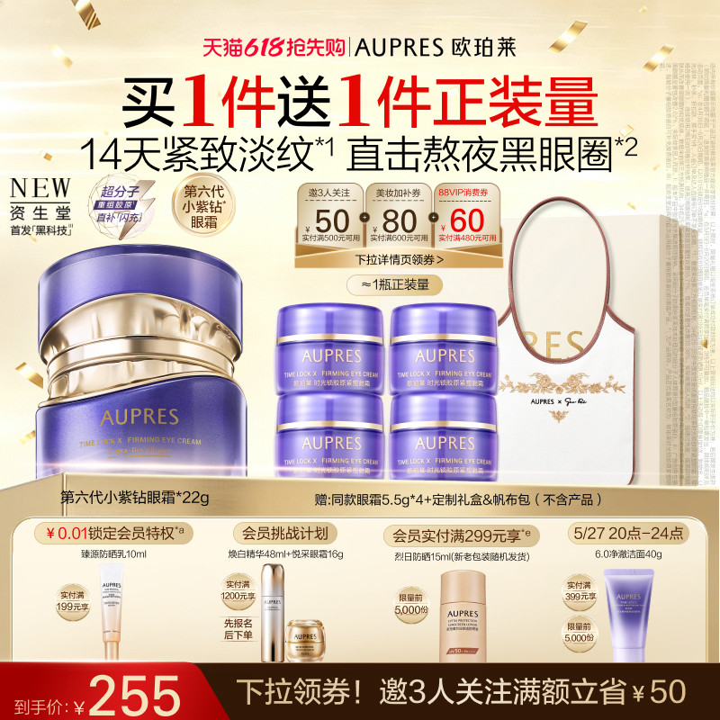 【618抢先购】欧珀莱时光锁第六代小紫钻抗皱眼霜紧致淡纹黑眼圈