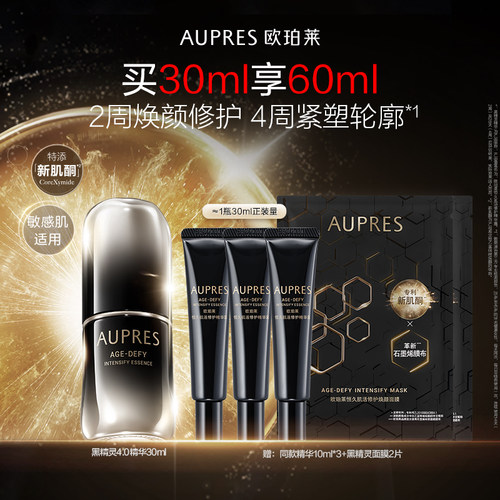 欧珀莱恒久肌活修护精华露