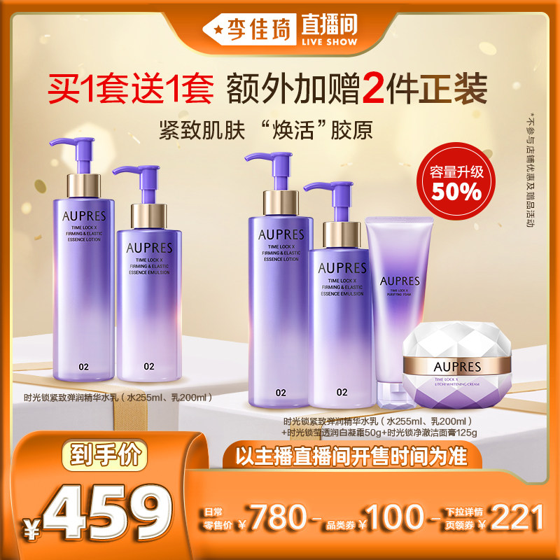 【李佳琦直播间】欧珀莱时光锁水乳套装补水保湿淡化细纹滋养肌肤怎么看?