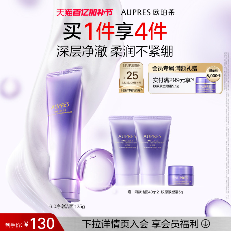 欧珀莱时光锁净澈柔润洁面膏泡沫细腻深层清洁洗面奶温和舒缓卸妆