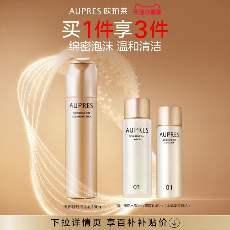 【下拉百补】欧珀莱臻源凝时洁面乳卸妆深层清洁卸妆洗面奶