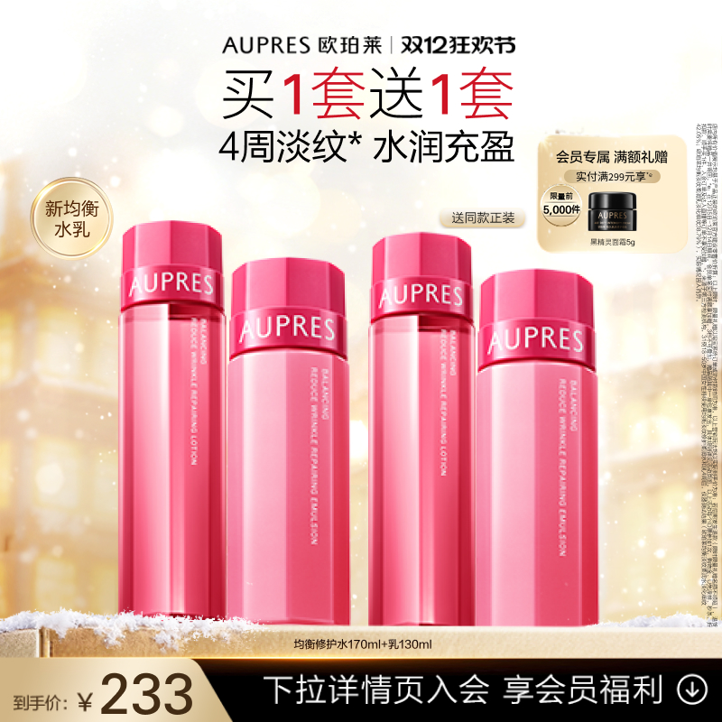 欧珀莱均衡保湿水乳套装