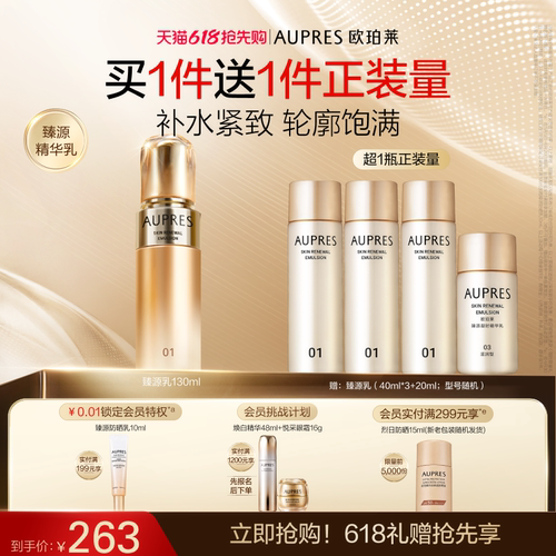抢先加购欧珀莱臻源凝时
