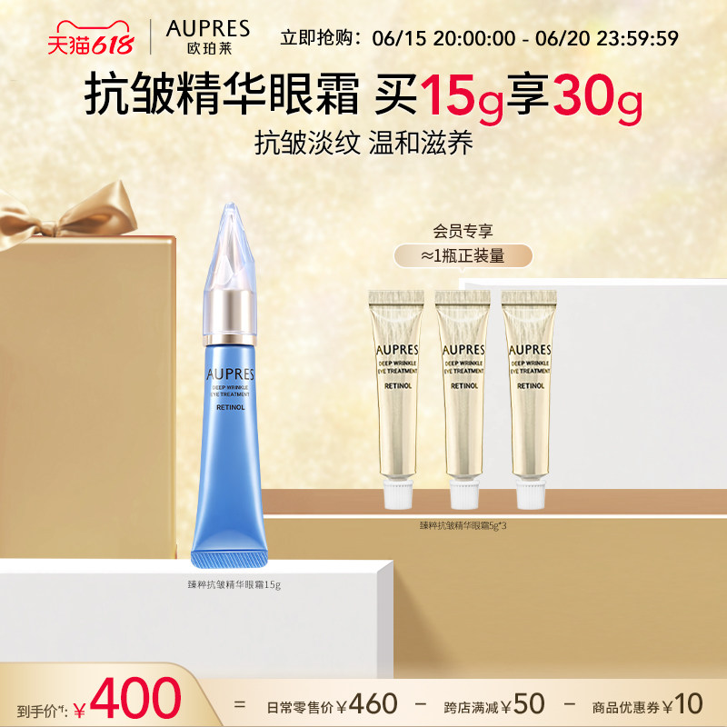 【618立即抢购】欧珀莱臻粹抗皱精华眼霜视黄醇温和淡化细纹修护