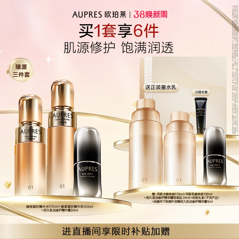 【自播专享】欧珀莱臻源凝时精华水乳黑精灵套装保湿修护抗皱保湿