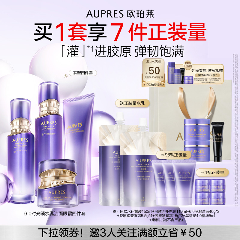 欧珀莱时光锁胶原紧塑补水保湿图片