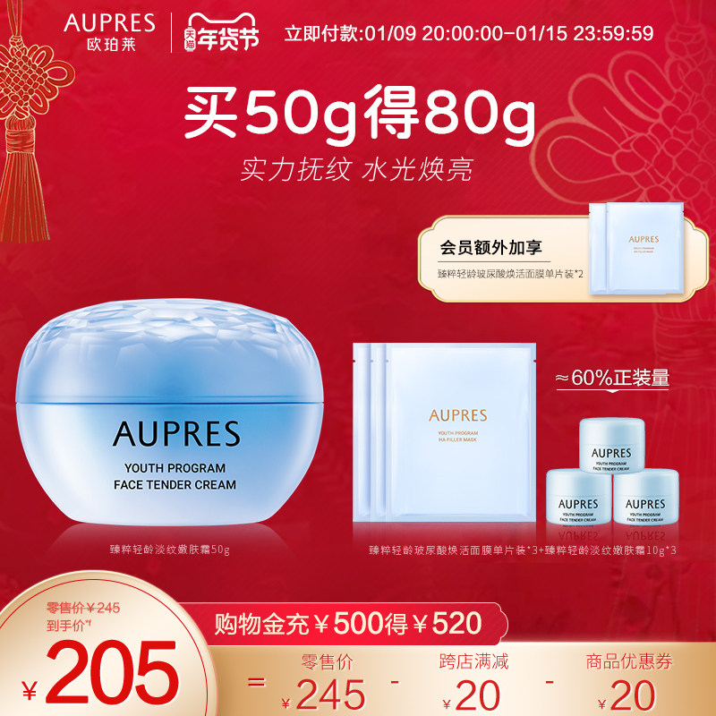 【立即抢购】欧珀莱淡纹嫩肤霜双A面霜玻尿酸修护淡化细纹滋润