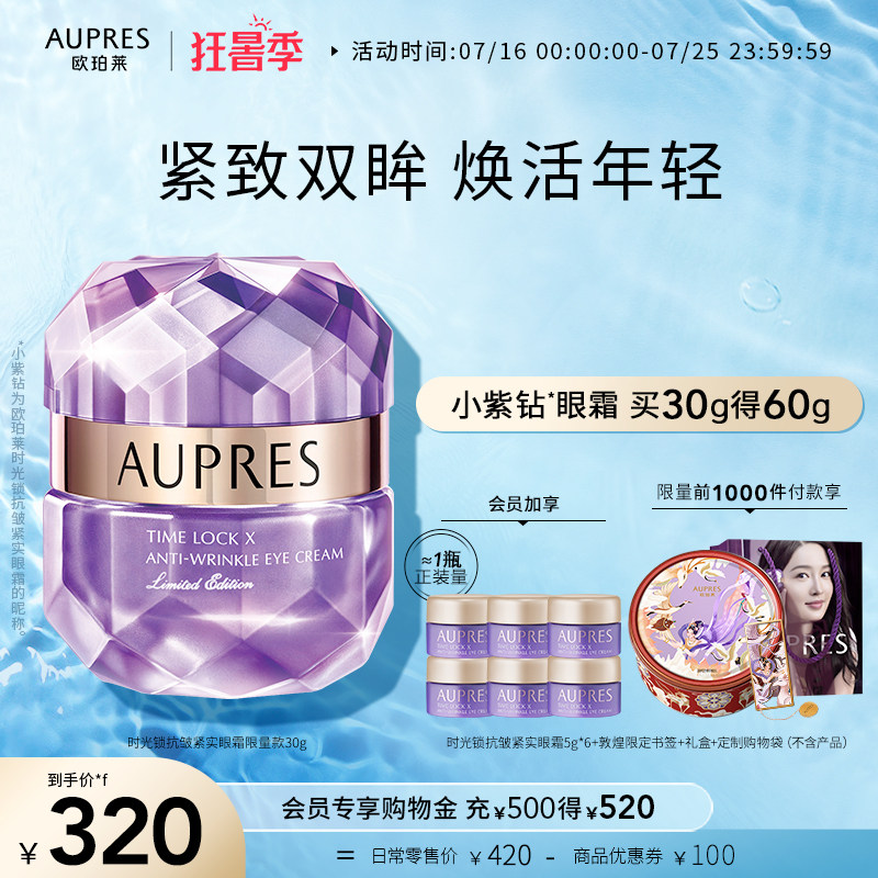 【自播专享】欧珀莱时光锁抗皱紧实眼霜淡纹滋养提拉紧致补水保湿