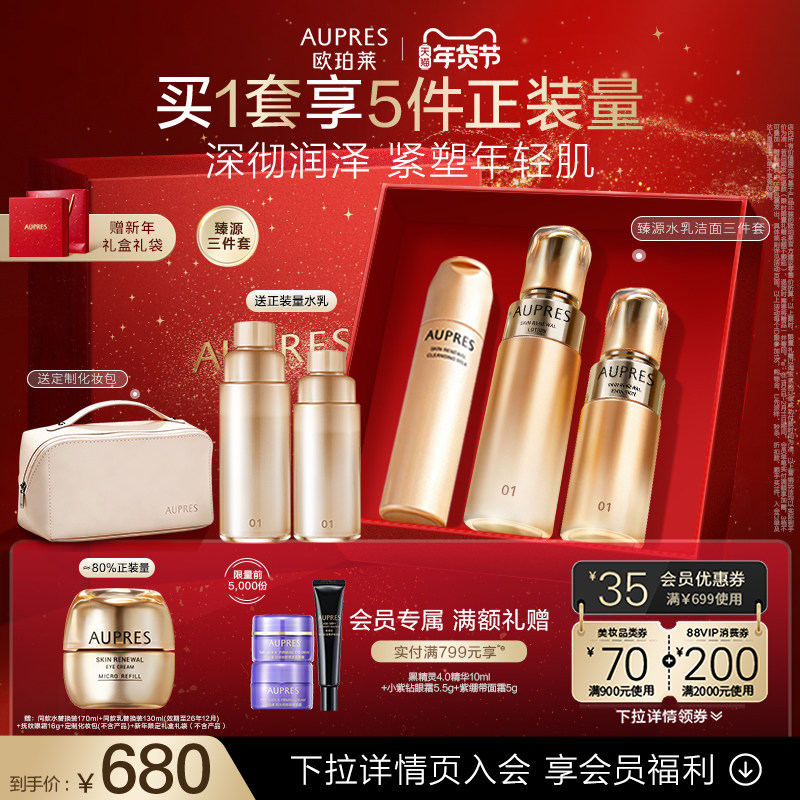 【新年礼物】欧珀莱臻源凝时精华水乳洁面套装透亮滋润肌肤