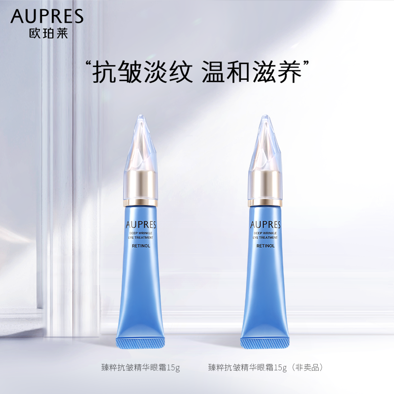 欧珀莱臻粹抗皱精华纯A眼霜淡化细纹视黄醇（效期至24-2月）JHS