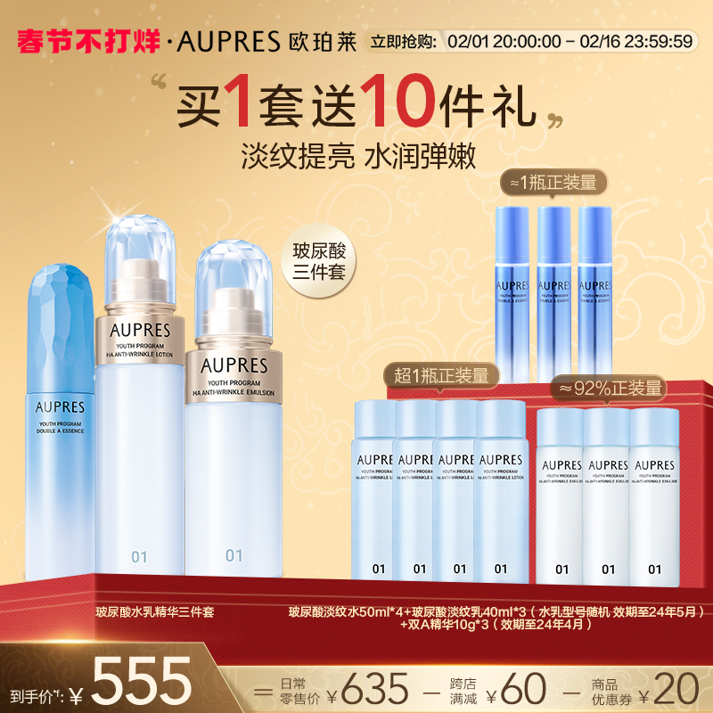 【新年礼物】欧珀莱臻粹轻龄玻尿酸淡纹水乳精华套装补水滋润淡纹