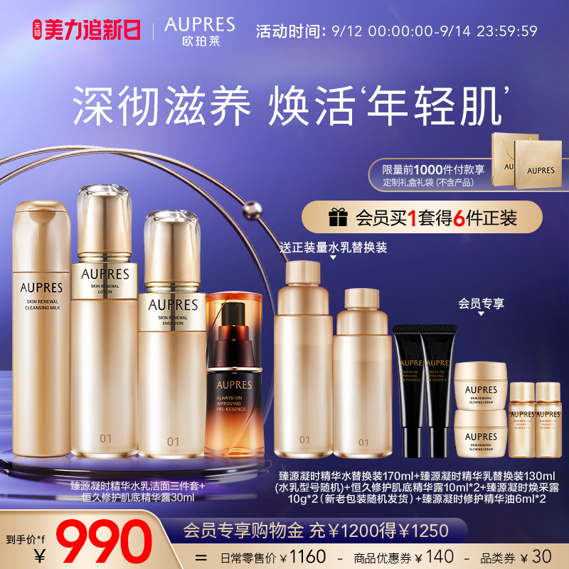 【自播专享】欧珀莱黑精灵臻源水乳洁面套装滋养保湿修护精华补水