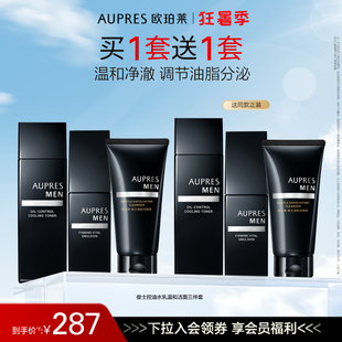 男士 立即搶購 歐珀萊俊士緊致控油水乳溫和潔面三件套裝 護膚