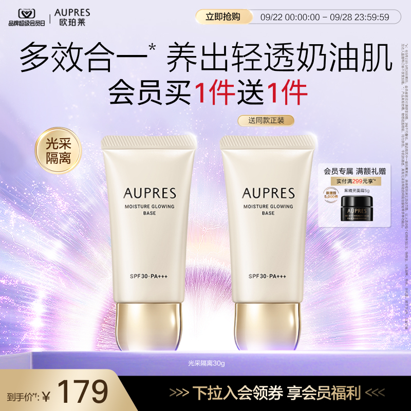 欧珀莱肌密光采隔离霜