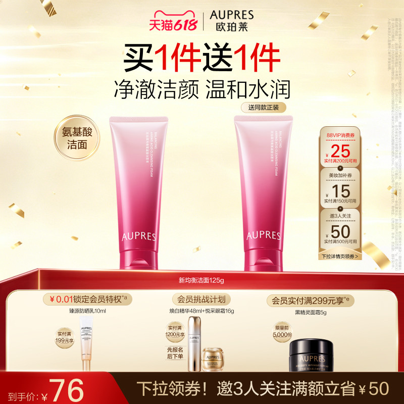 【618立即抢购】欧珀莱均衡柔润洁面膏泡沫细腻深层清洁洗面奶