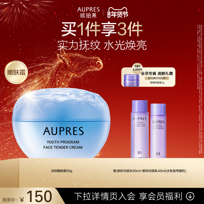 【新年礼物】欧珀莱臻粹轻龄淡纹嫩肤霜玻尿酸视黄醇面霜补水