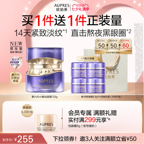 欧珀莱第六代小紫钻眼霜抗皱紧致
