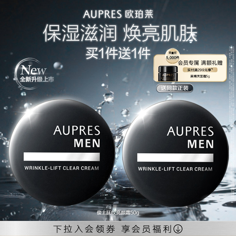 【立即抢购】欧珀莱俊士抚纹亮颜霜滋润保湿补水光泽男士面霜