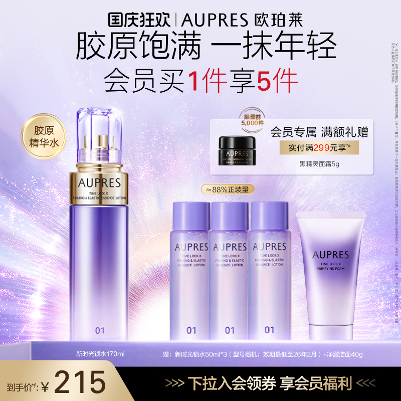 欧珀莱时光锁紧致弹润水