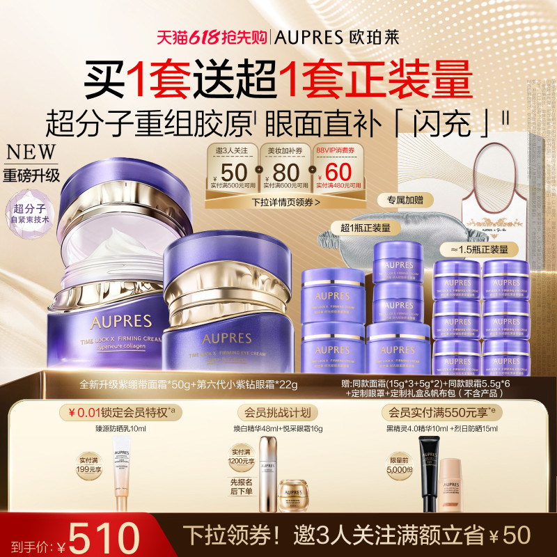 【618抢先购】欧珀莱时光锁胶原紧塑面霜眼霜套装抗皱紧致舒缓