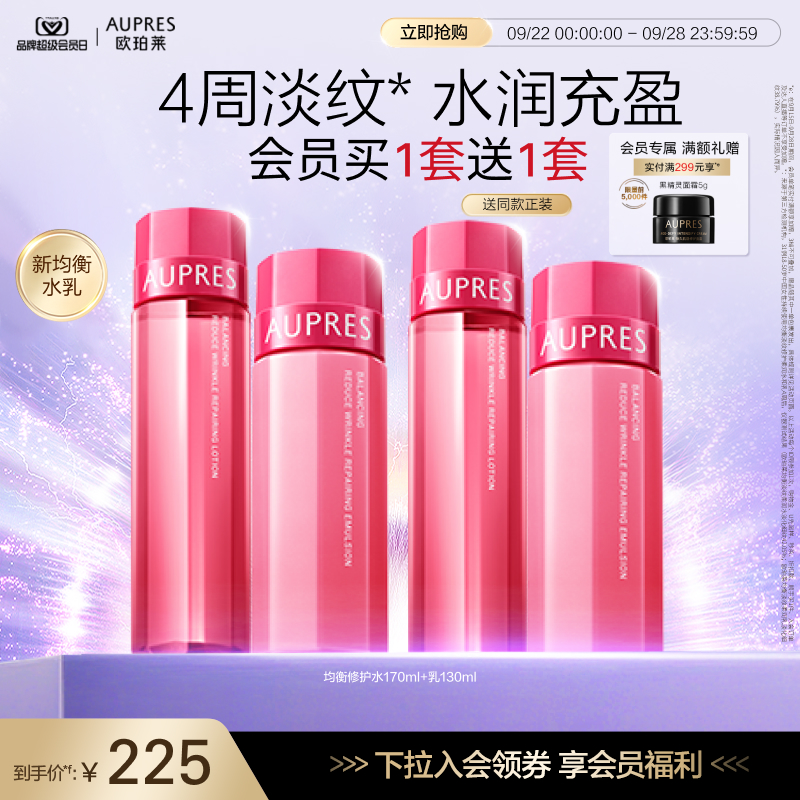 欧珀莱均衡保湿水乳套装