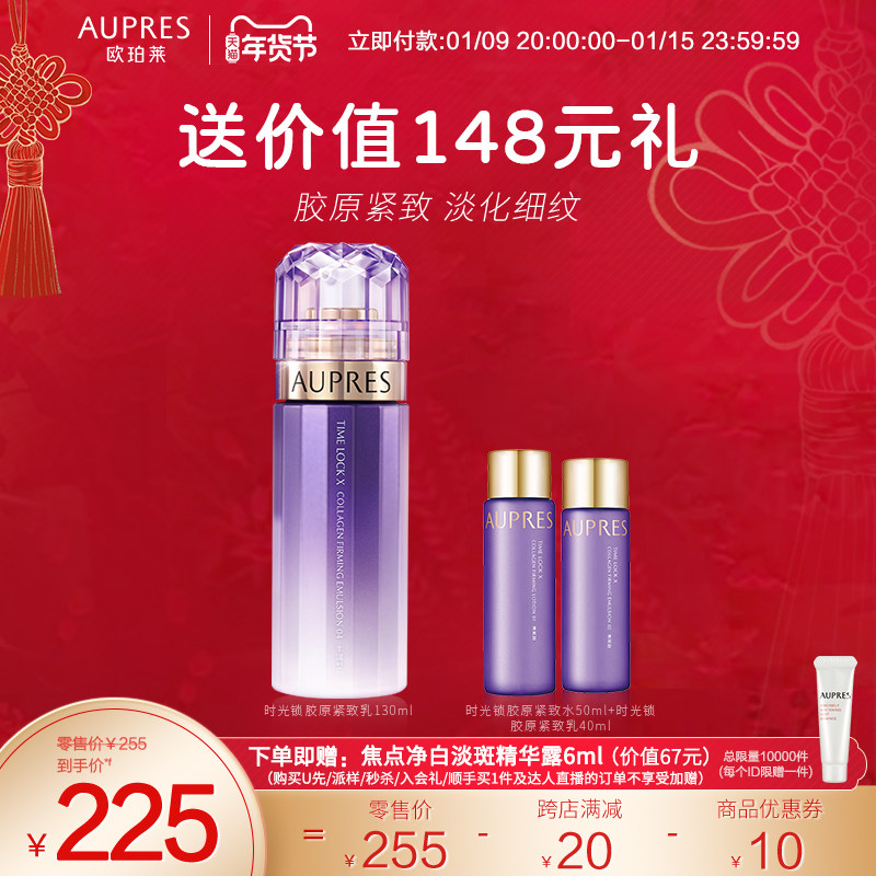 【立即抢购】欧珀莱时光锁胶原紧致精华乳保湿焕亮肌肤淡化细纹