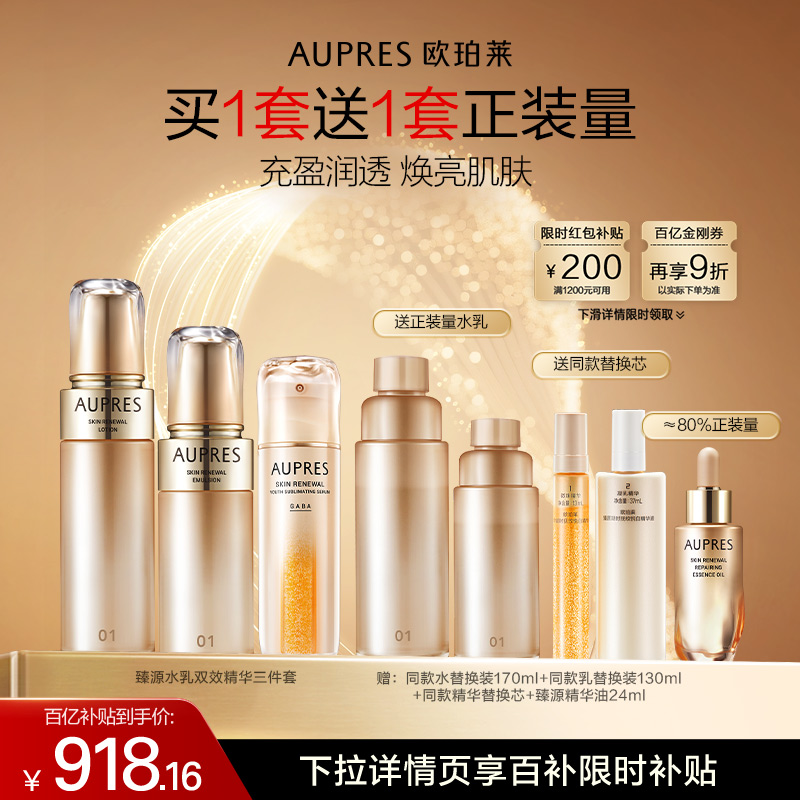 【下拉百补】欧珀莱臻源凝时精华水乳精华套装保湿滋润透亮紧致