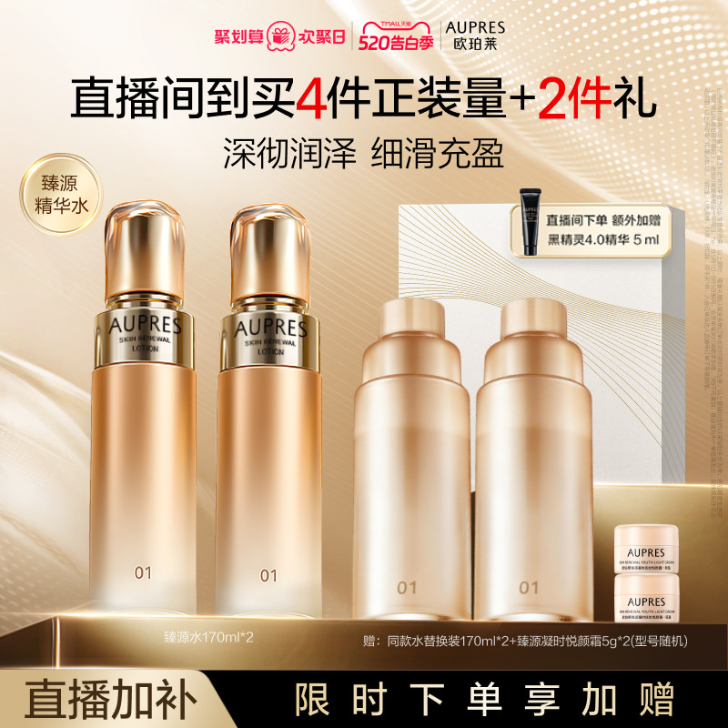 【自播专享】欧珀莱臻源凝时精华水滋润护肤补水保湿抗皱