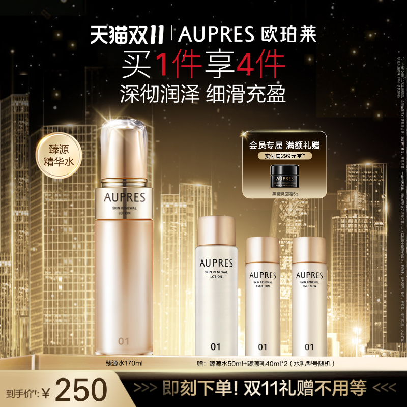 欧珀莱臻源凝时滋润水