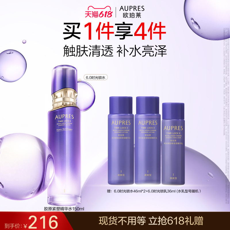 【618立即抢购】欧珀莱时光锁胶原紧塑精华水补水保湿抗皱