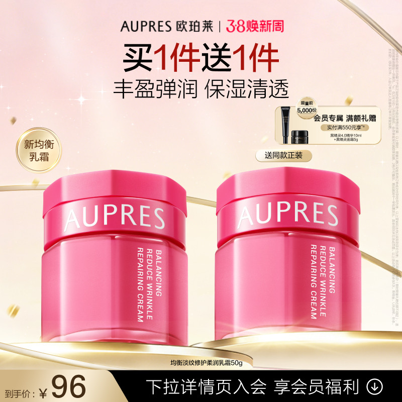 【38节礼物】欧珀莱均衡淡纹修护柔润乳霜面霜补水修护水油平衡