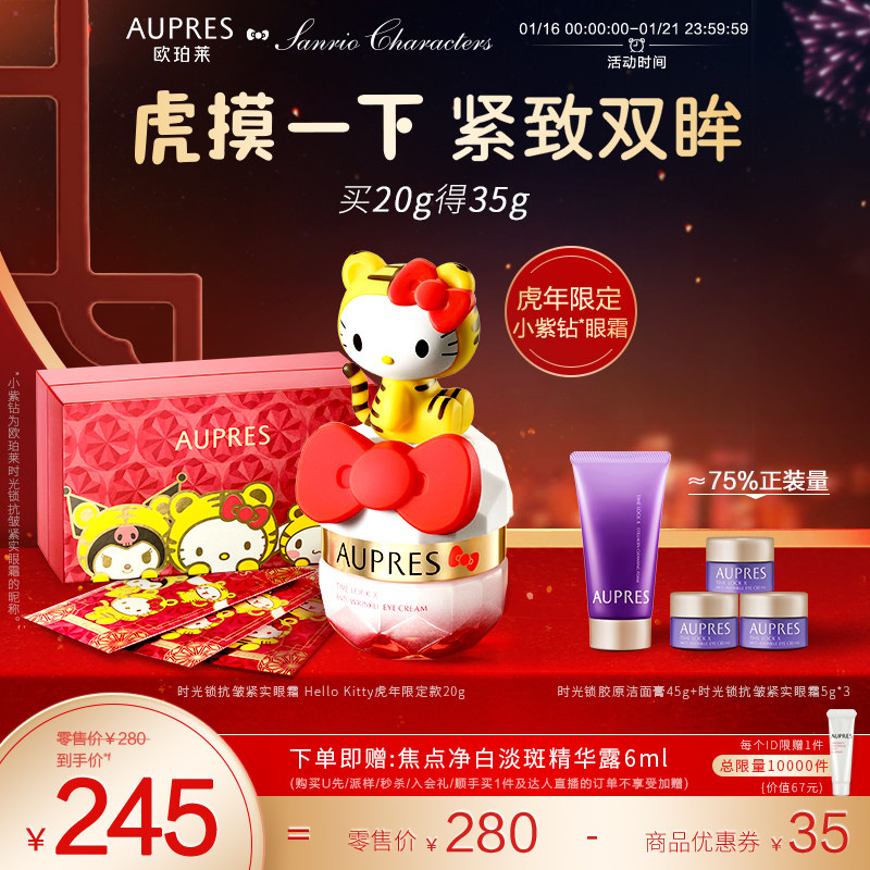 [虎年限定]欧珀莱小紫钻时光锁抗皱眼霜补水保湿紧致抗皱提拉眼周