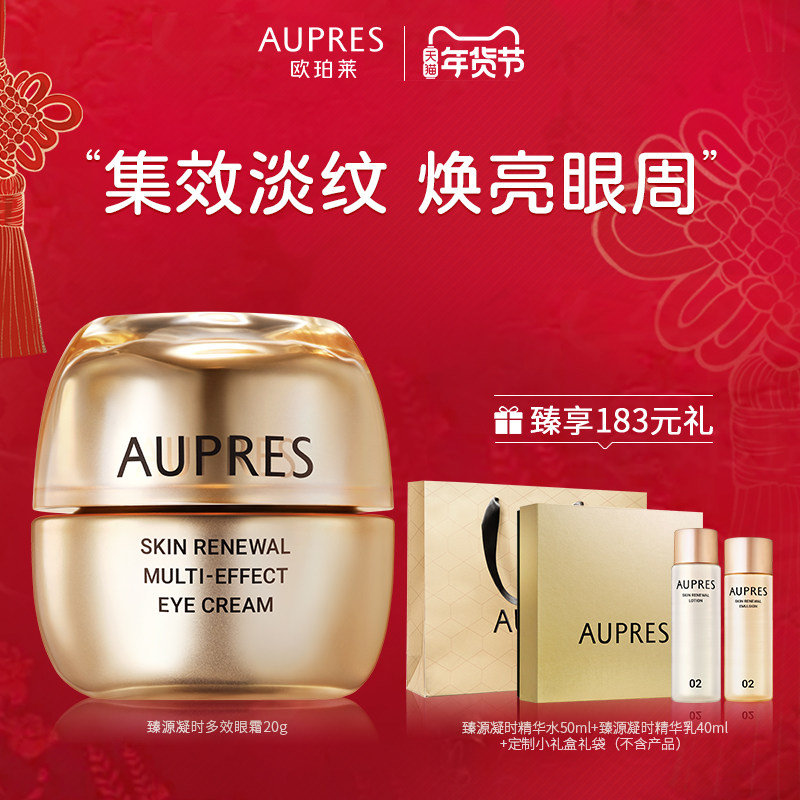 欧珀莱臻源凝时多效眼霜滋润补水焕亮淡化眼部细纹抗皱提拉紧致