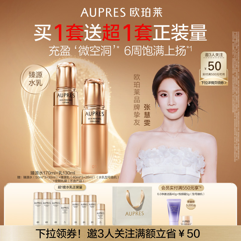 【立即抢购】欧珀莱臻源凝时精华水乳套装保湿滋润紧致饱满