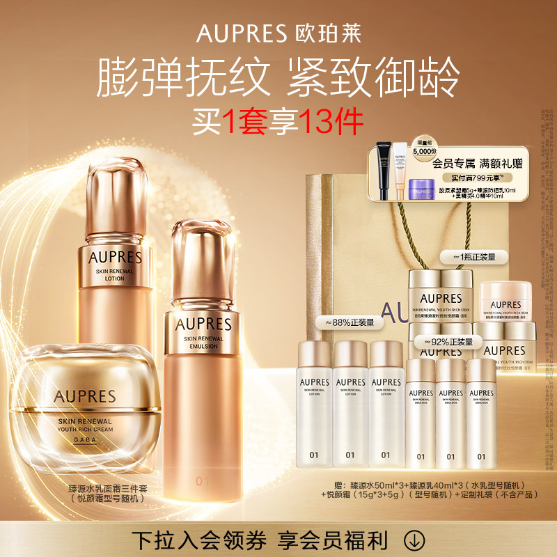 【立即抢购】欧珀莱臻源凝时精华水乳面霜套装抗皱紧致补水