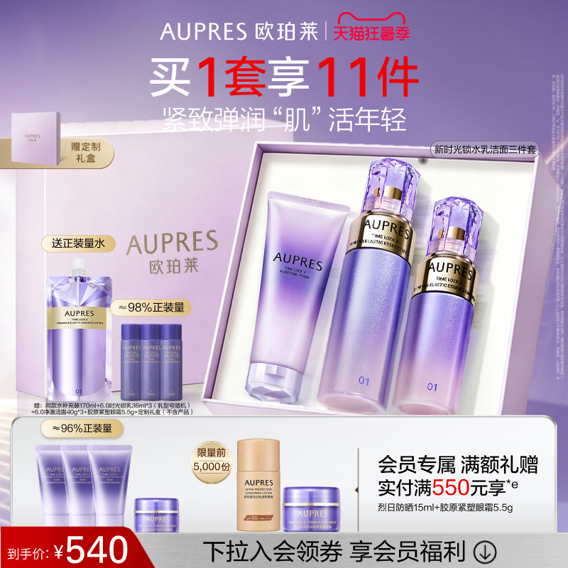 【旧款】欧珀莱时光锁紧致弹润精华水乳洁面套装抗皱