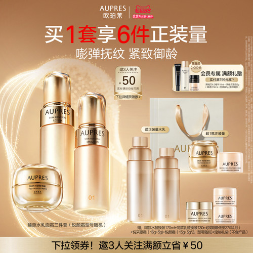 臻源凝时精华水乳欧珀莱滋养保湿