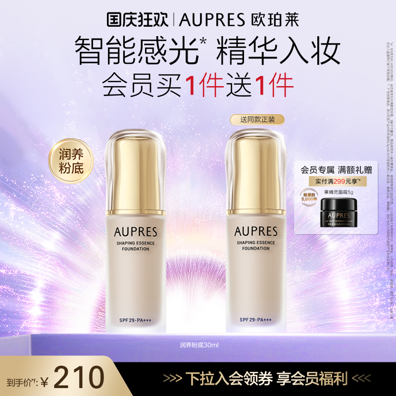 欧珀莱紧颜滋养粉底液