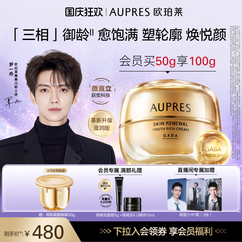 【立即抢购】欧珀莱臻源凝时抚纹悦颜霜抗皱紧致饱满舒缓保湿霜