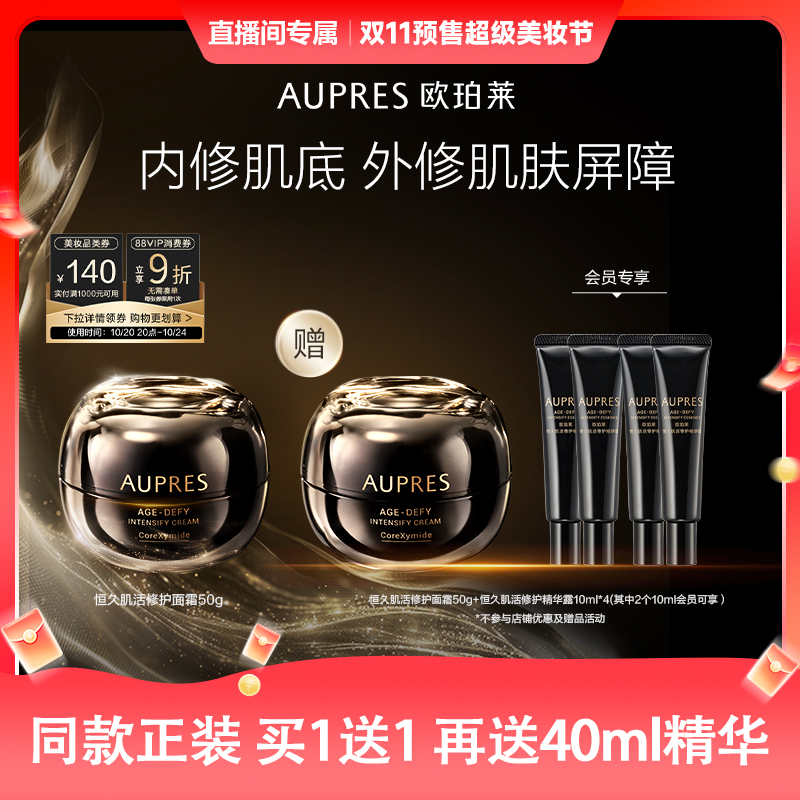 【达人直播】欧珀莱恒久肌活黑精灵面霜修护滋润