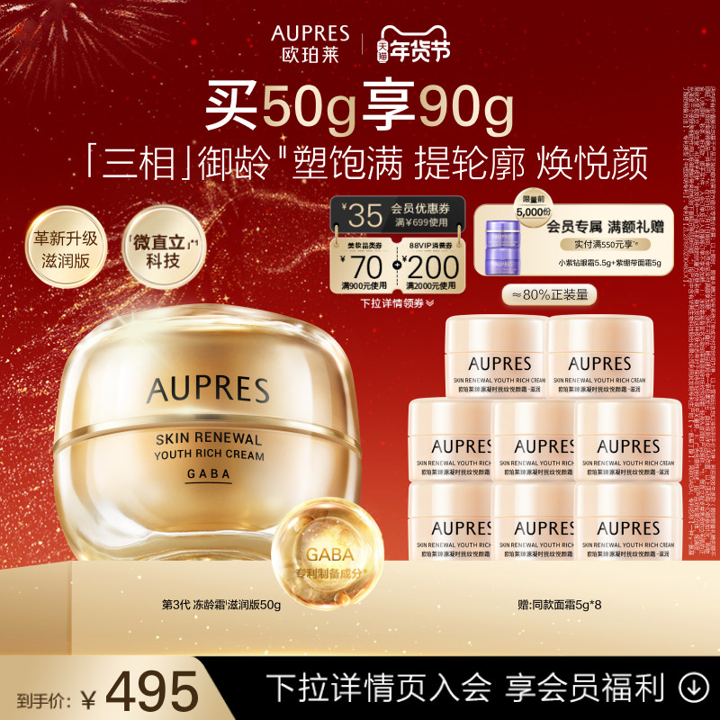 【新年礼物】欧珀莱臻源抚纹悦颜霜修护紧致抗皱保湿面霜