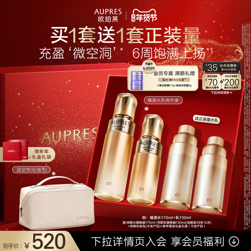 【新年礼物】欧珀莱臻源凝时精华水乳套装保湿滋润紧致饱满