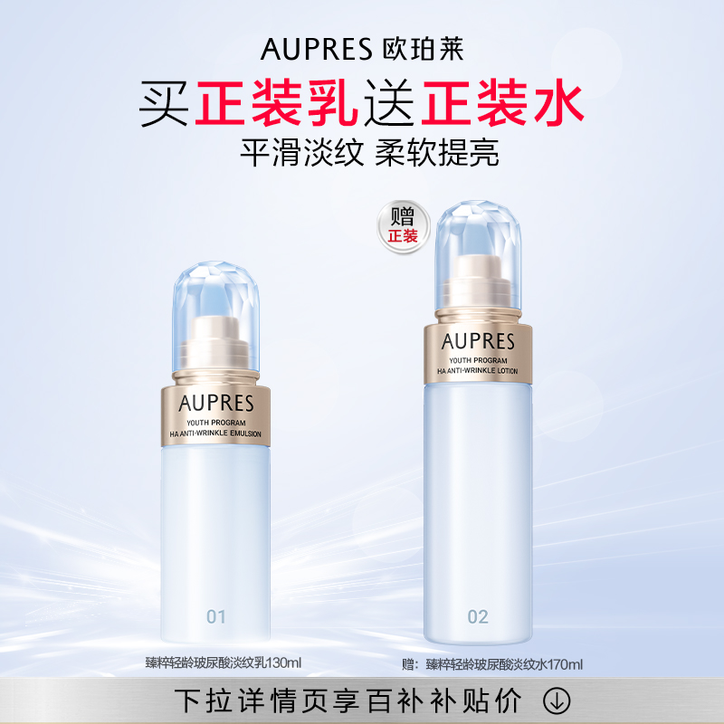 欧珀莱轻龄玻尿酸淡纹水乳套装