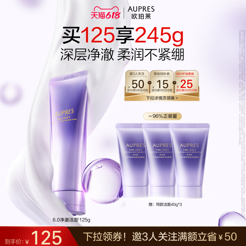 欧珀莱时光锁净澈柔润洁面膏泡沫细腻深层清洁洗面奶温和舒缓卸妆