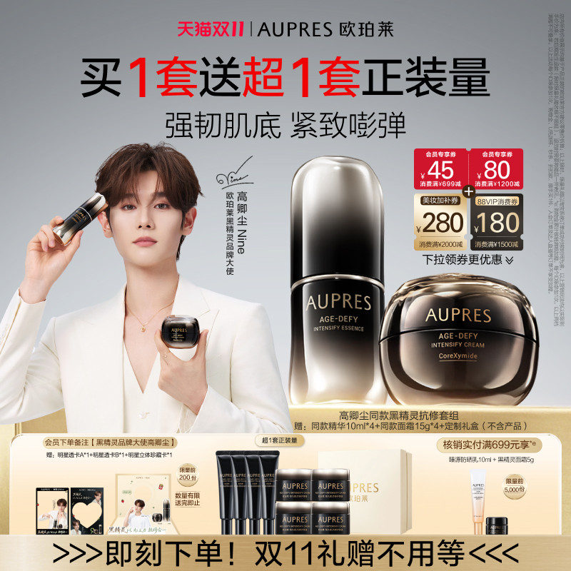 【高卿尘同款】欧珀莱黑精灵恒久修护肌底精华露保湿紧致抗皱