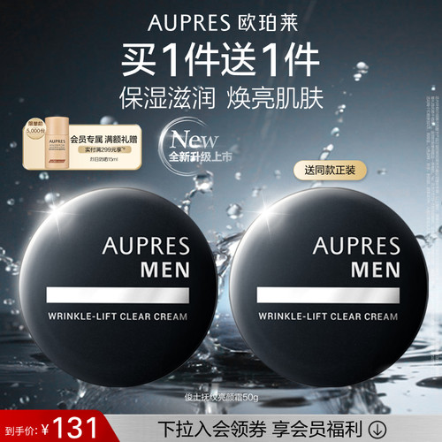【立即抢购】欧珀莱俊士抚纹亮颜霜滋润保湿补水光泽男士面霜