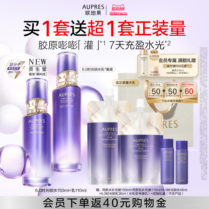 欧珀莱时光锁胶原紧塑精华水乳图片