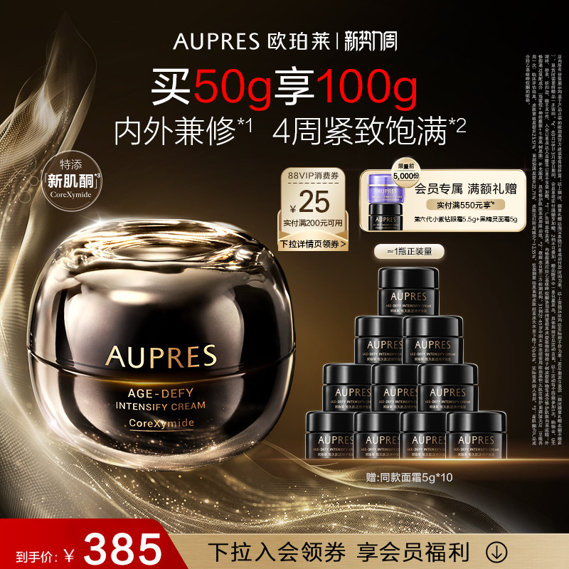 【会员周】欧珀莱恒久肌活黑精灵面霜修护滋润保湿紧致抗皱