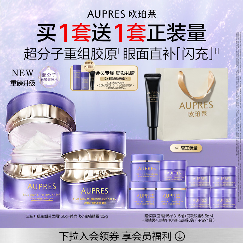 【立即抢购】欧珀莱时光锁胶原紧塑面霜眼霜套装抗皱紧致舒缓图片