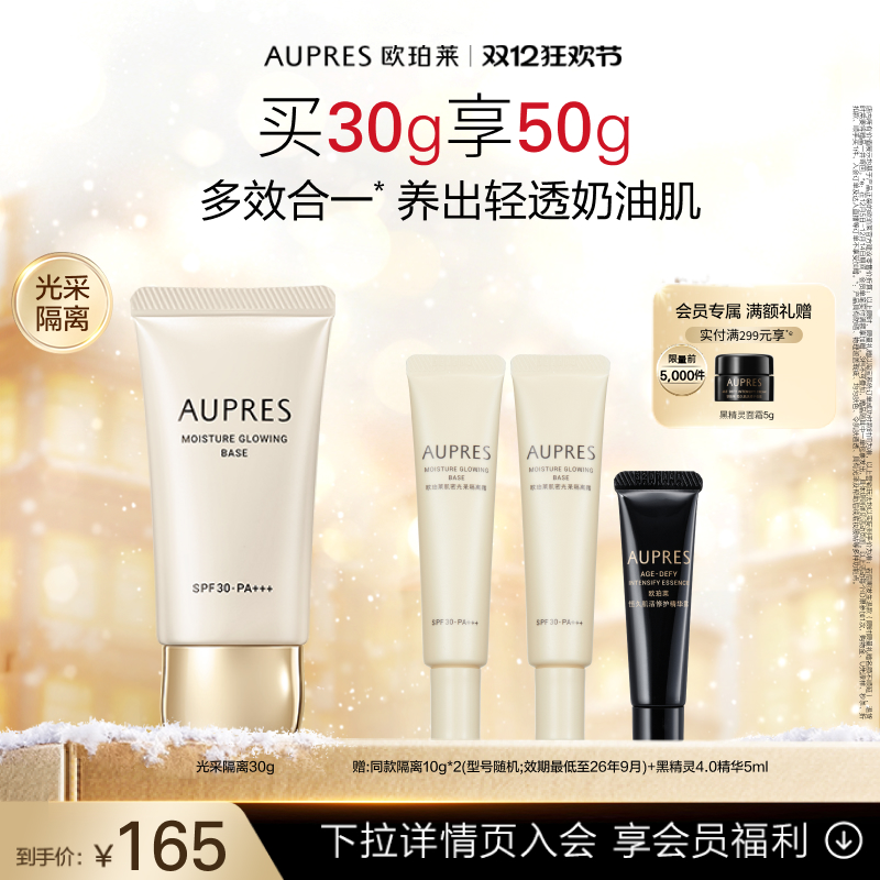 欧珀莱肌密光采隔离霜